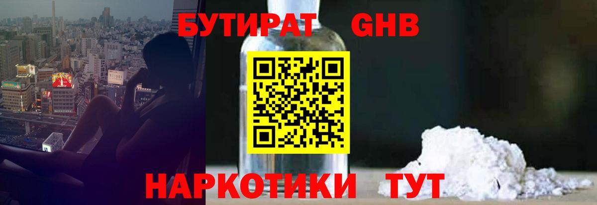 БУТИРАТ  БУТИРАТ бутик  Вход с VPN  Муром 