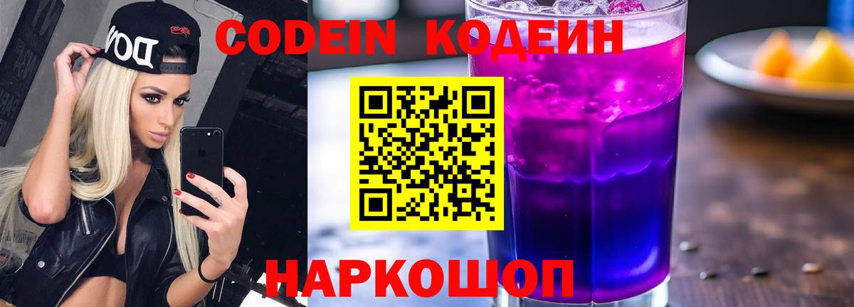 Кодеиновый сироп Lean Purple Drank Муром