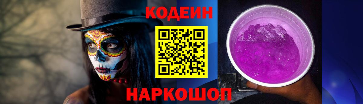 Муром  Кодеиновый сироп Lean Purple Drank  Вход с VPN 
